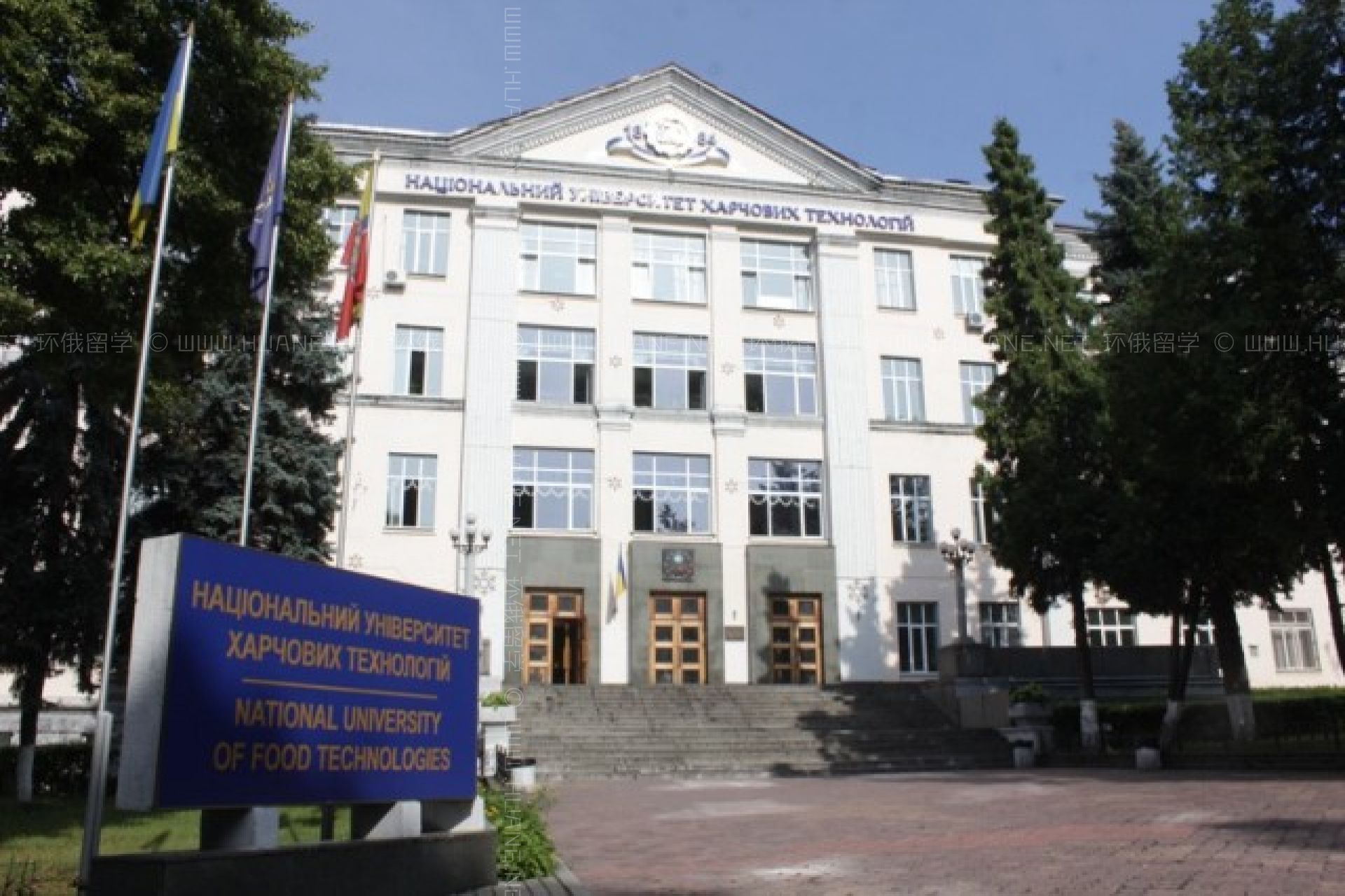 哈尔科夫国立食品技术大学
