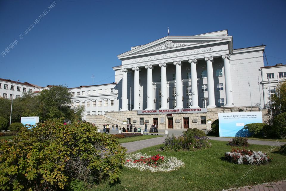 带你了解乌拉尔联邦大学Qs排名和留学优势